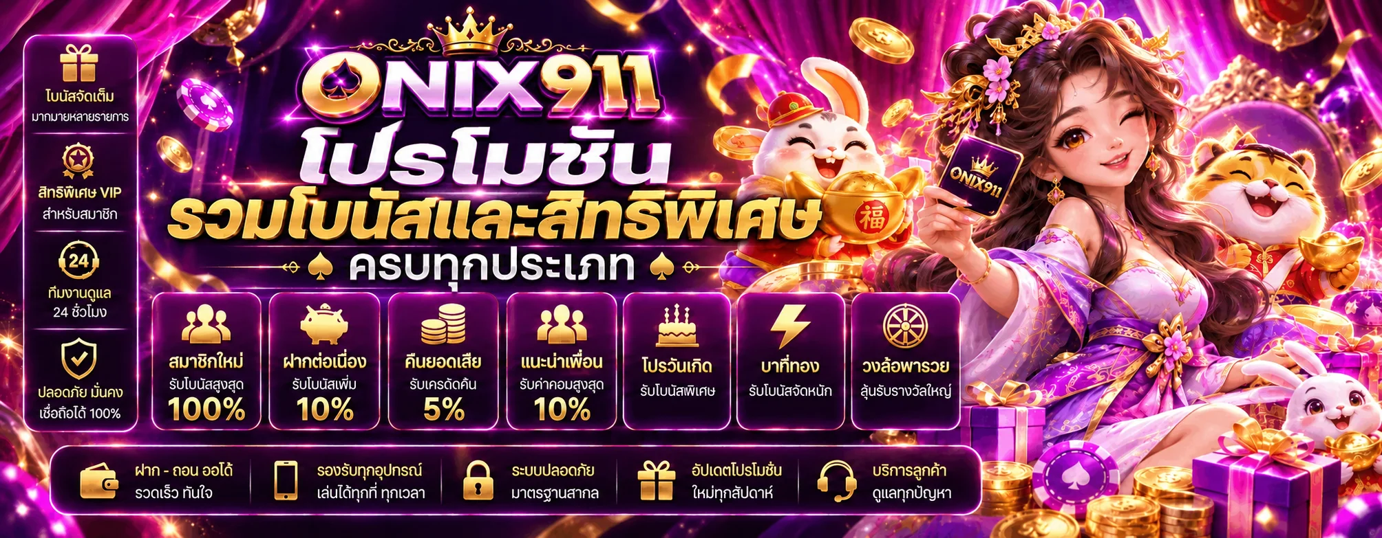 โปรโมชั่น ONIX911 ภาพประกอบ 1