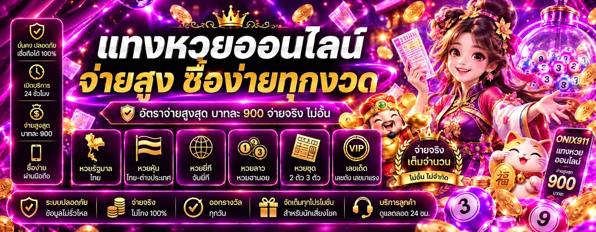ONIX911 หวย ภาพประกอบ 1