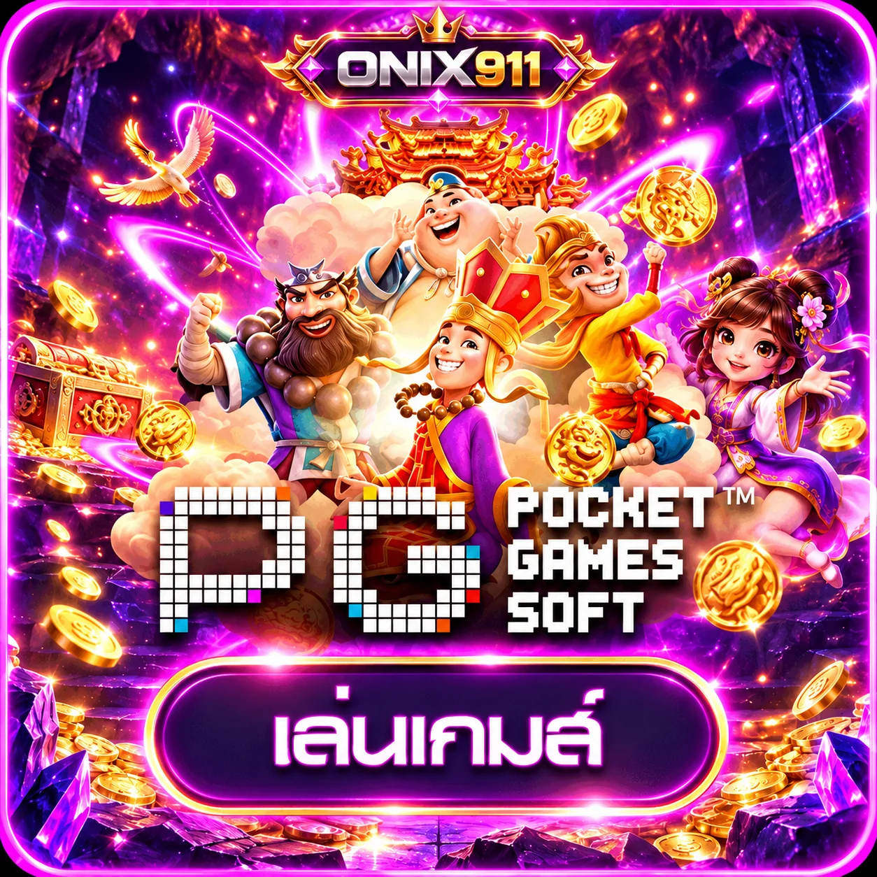 ทดลองเล่น ONIX911 ภาพประกอบ 2
