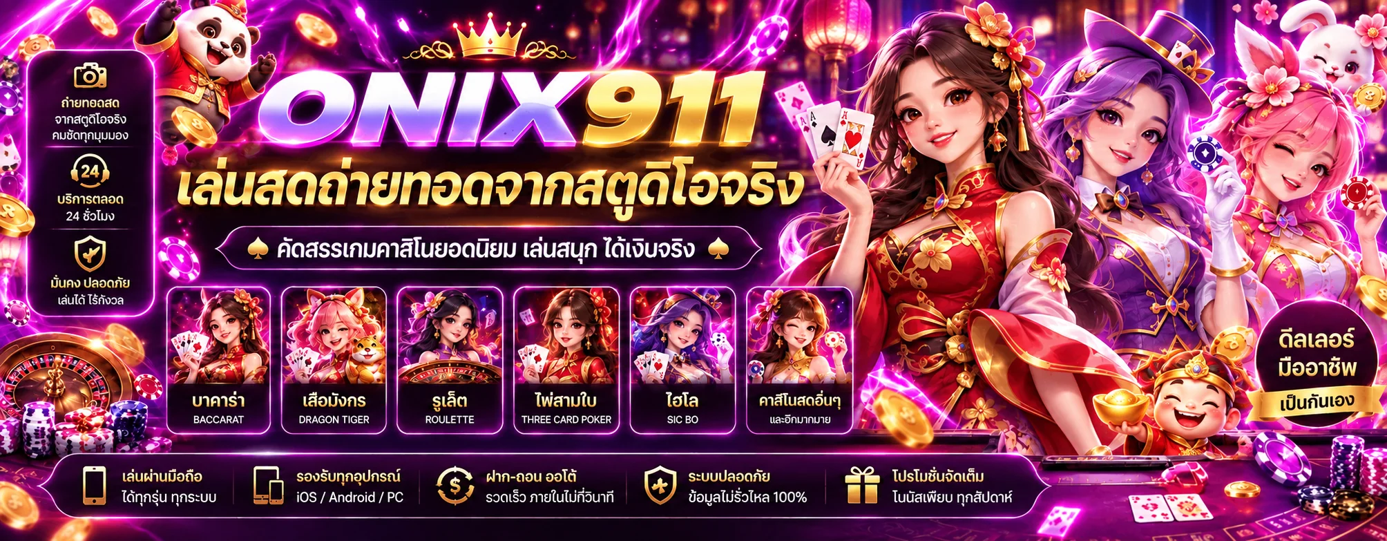 ONIX911 คาสิโน ภาพประกอบ 1