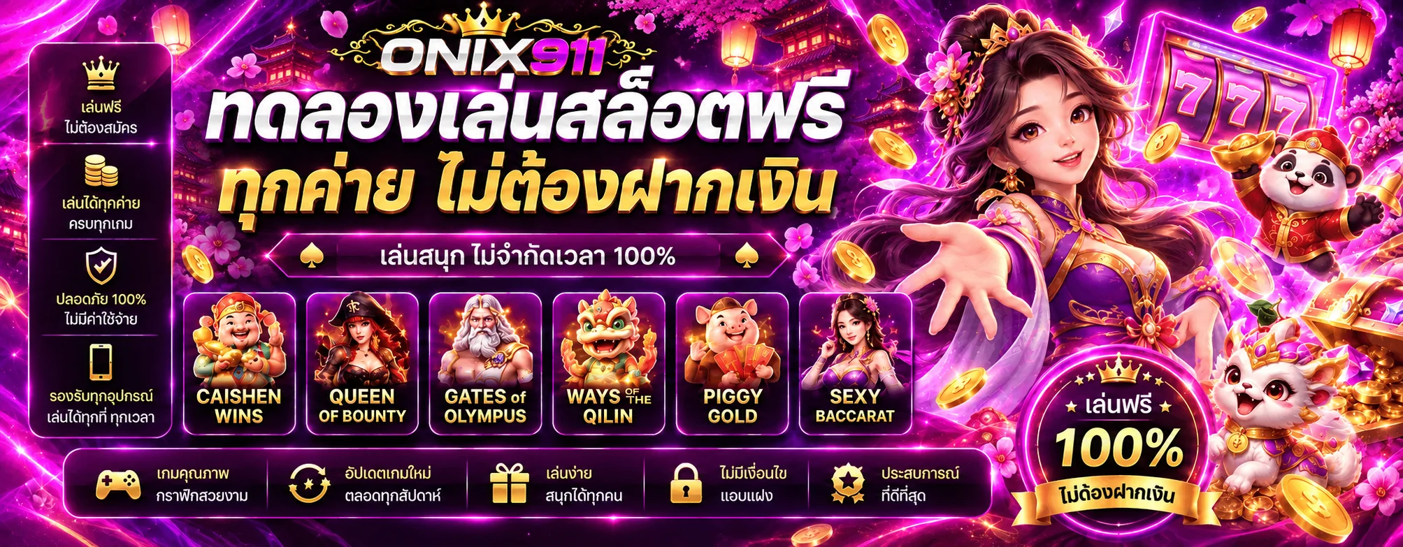 ทดลองเล่น ONIX911 ภาพประกอบ 1