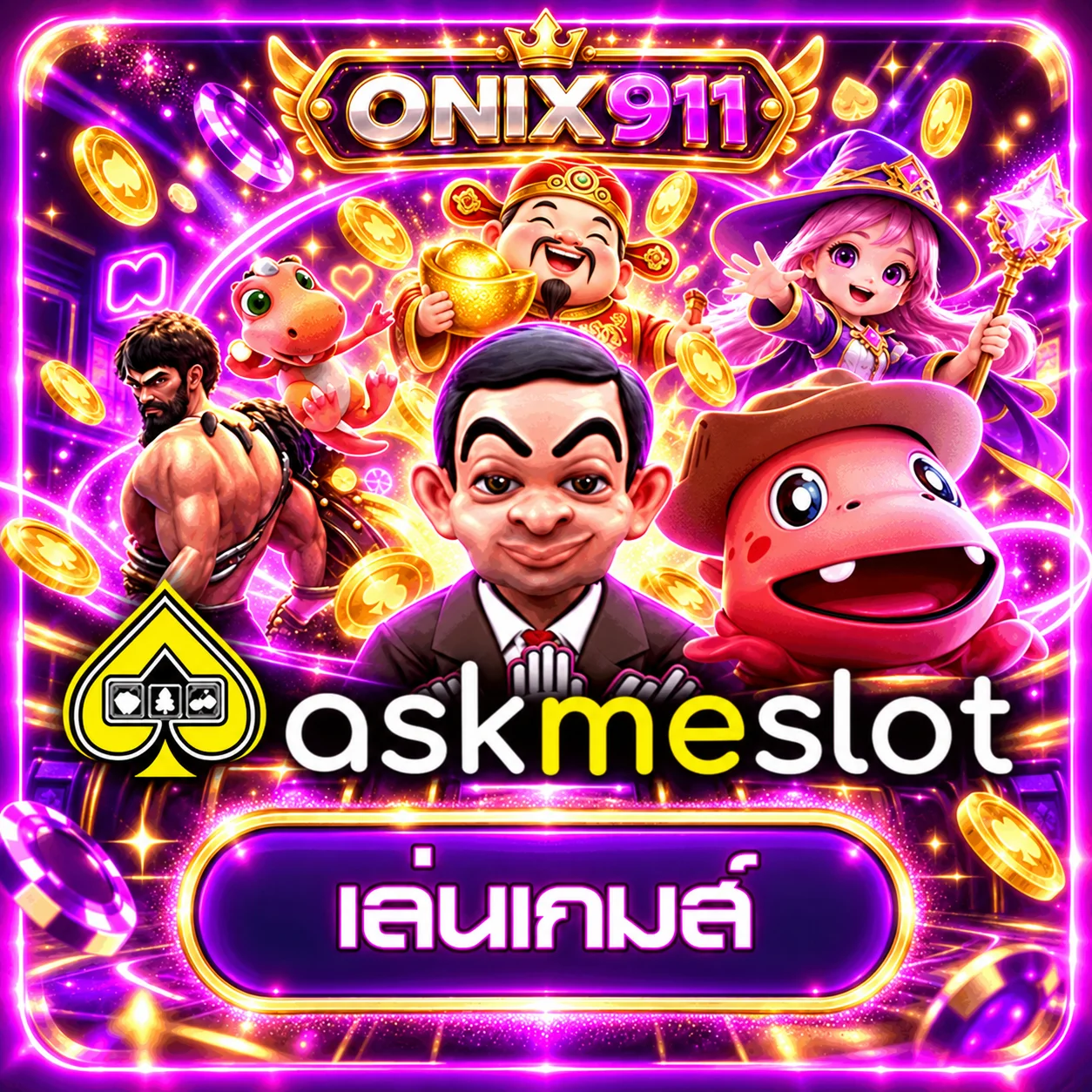 ทดลองเล่น ONIX911 ภาพประกอบ 4