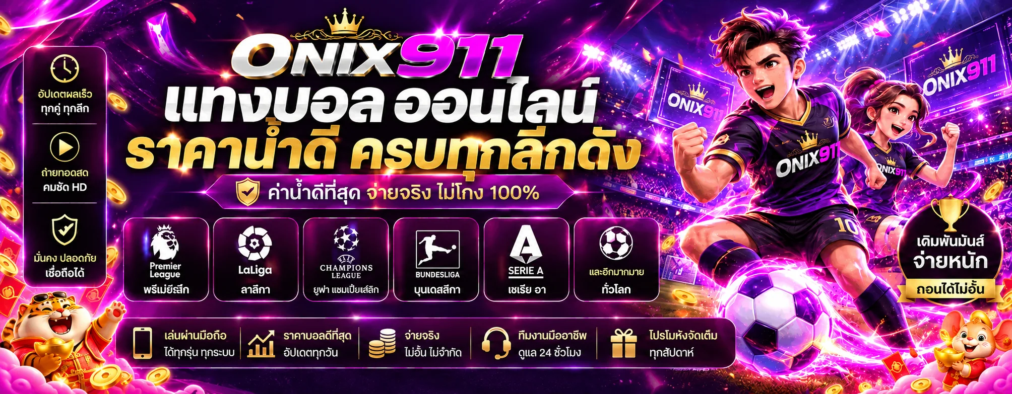 ONIX911 กีฬา ภาพประกอบ 1